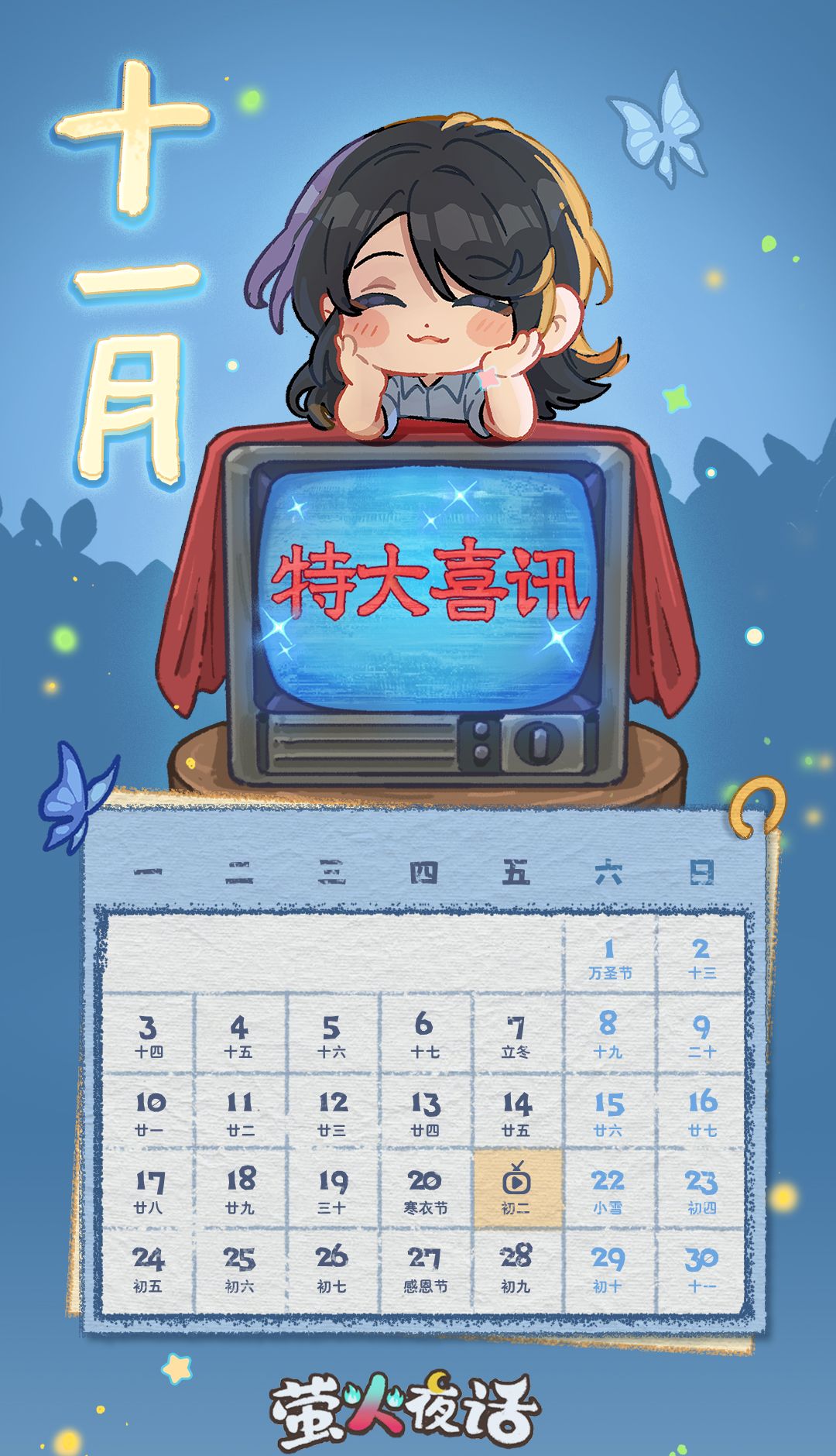 萤火夜话上线时间分享