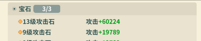 《云海之下》宝石镶嵌攻略