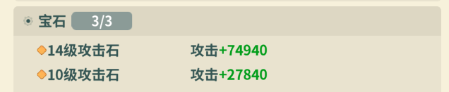 《云海之下》宝石镶嵌攻略