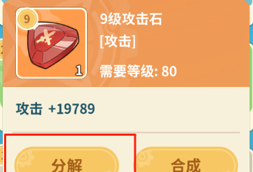 《云海之下》宝石镶嵌攻略