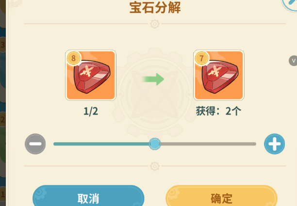 《云海之下》宝石镶嵌攻略