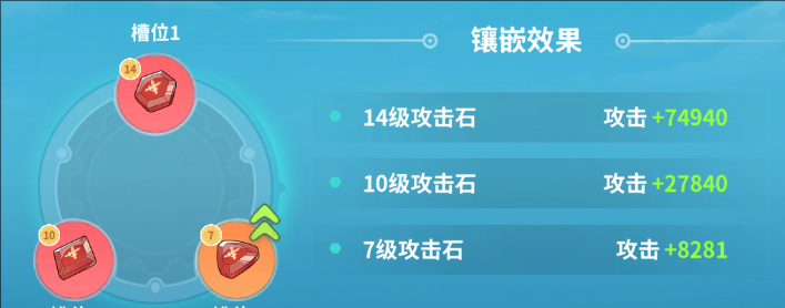 《云海之下》宝石镶嵌攻略
