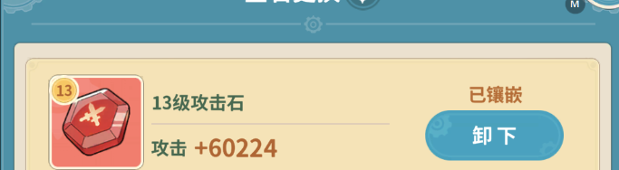 《云海之下》宝石镶嵌攻略