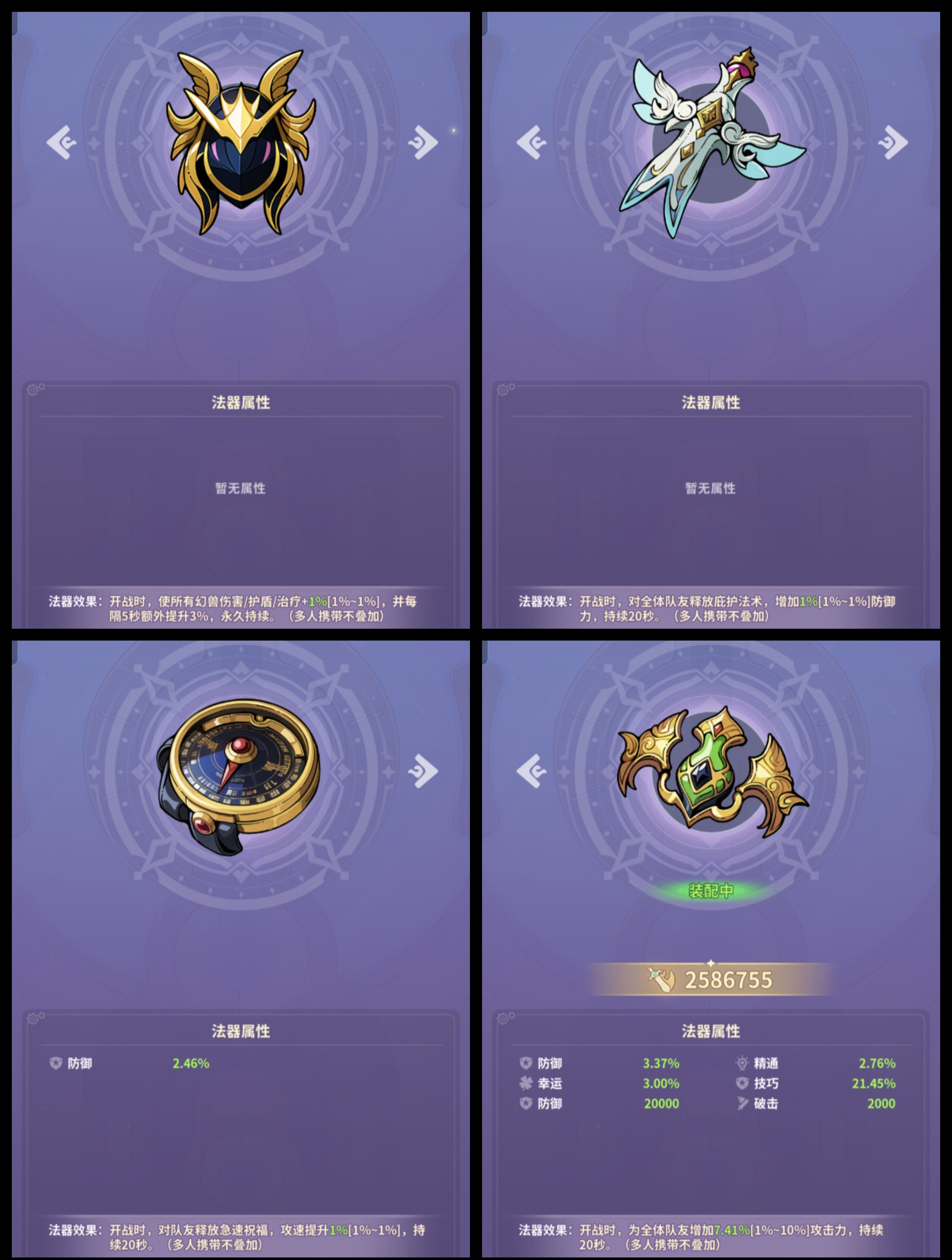 《云海之下》法器推荐