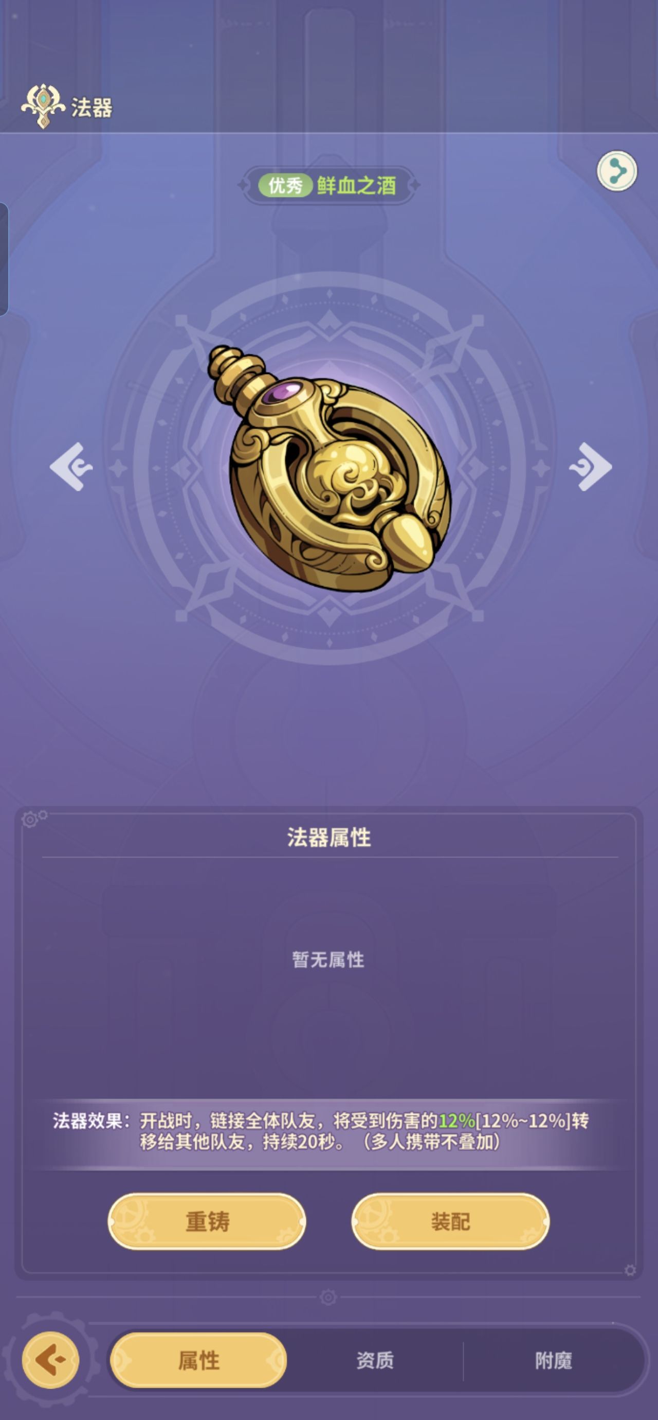 《云海之下》法器“鲜血之酒”作用解析