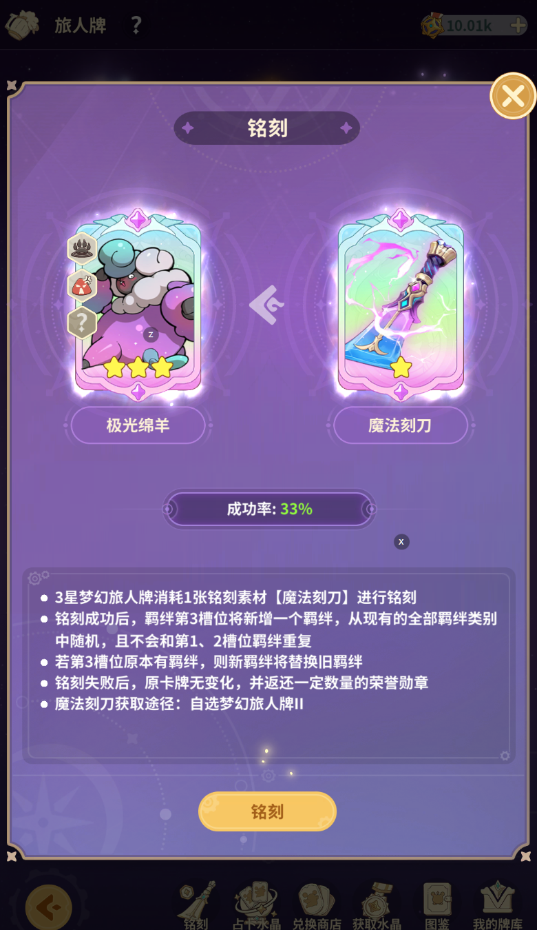 《云海之下》旅人牌铭刻功能介绍