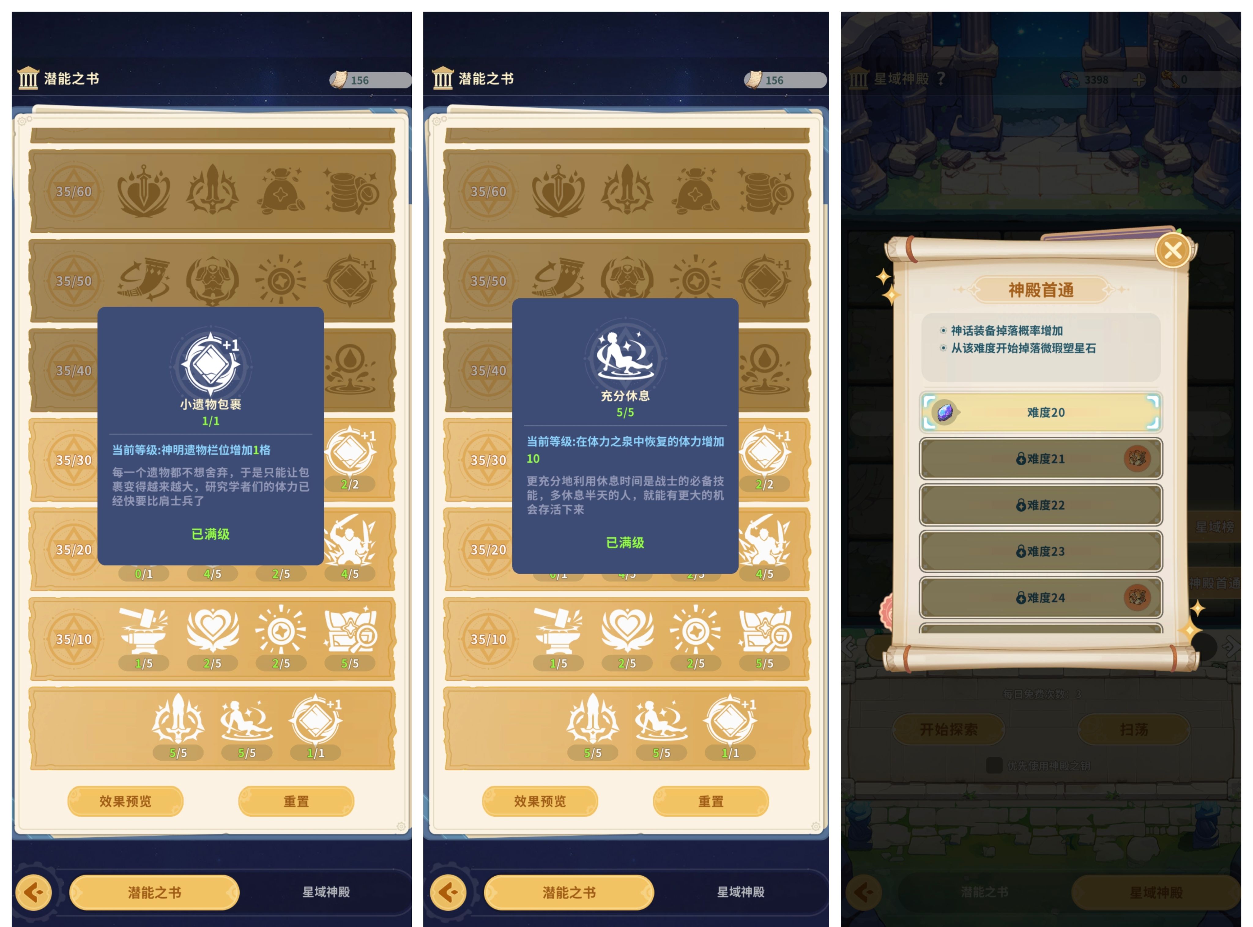 《云海之下》星域神殿爬塔攻略