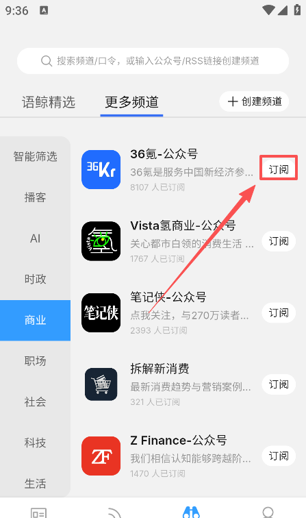 语鲸app频道订阅方法