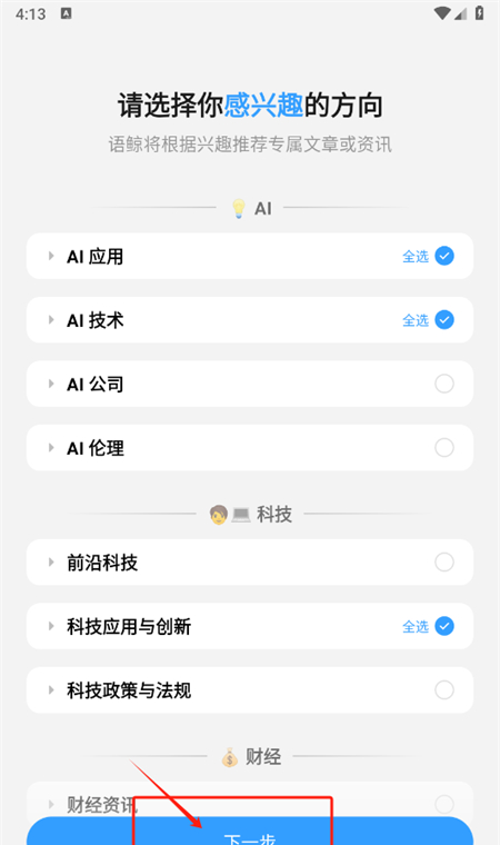 语鲸app使用教程