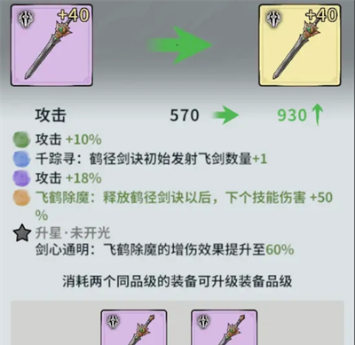 《御剑封魔》装备机制玩法攻略