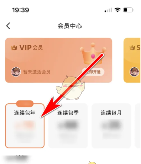 《遇见漂流瓶》开通会员方法