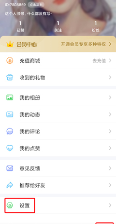 《遇见漂流瓶》注销账号方法