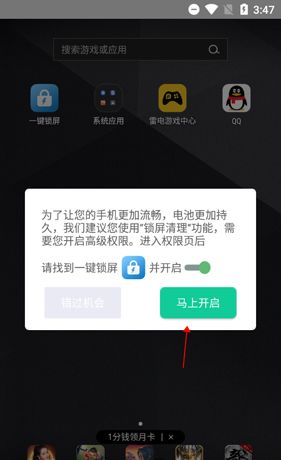 《一键锁屏》激活方法