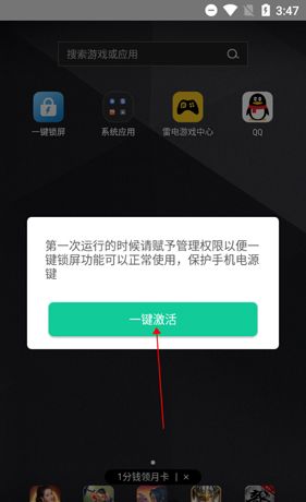 《一键锁屏》激活方法
