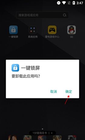 《一键锁屏》取消激活方法
