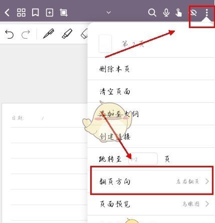 《云记》上下翻页设置方法