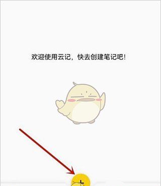 《云记》使用教程