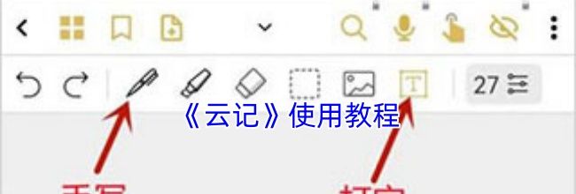 《云记》使用教程