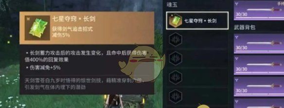 《永劫无间手游》长剑魂玉选择推荐