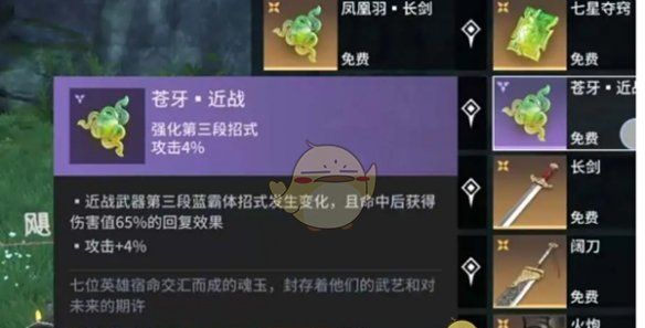 《永劫无间手游》长剑魂玉选择推荐