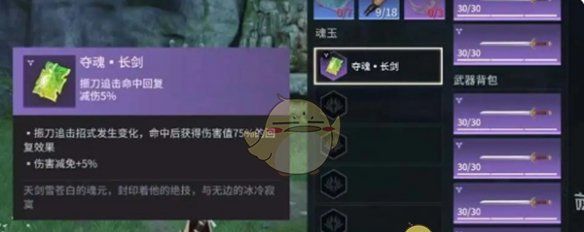 《永劫无间手游》长剑魂玉选择推荐