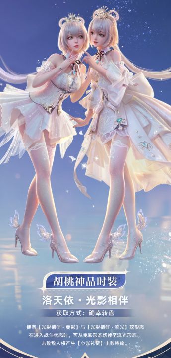 永劫无间手游洛天依联动时装获取方法
