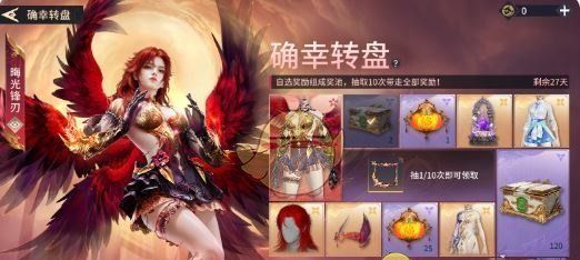 《永劫无间手游》确幸转盘活动玩法介绍