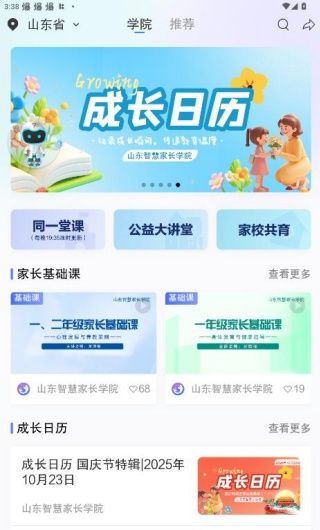 养教有方app使用方法