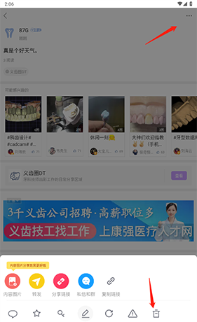 牙匠之家app动态删除方法