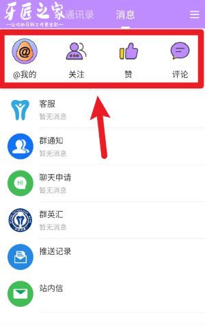 牙匠之家app使用说明