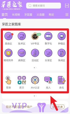 牙匠之家app使用说明