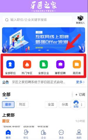 牙匠之家app使用说明