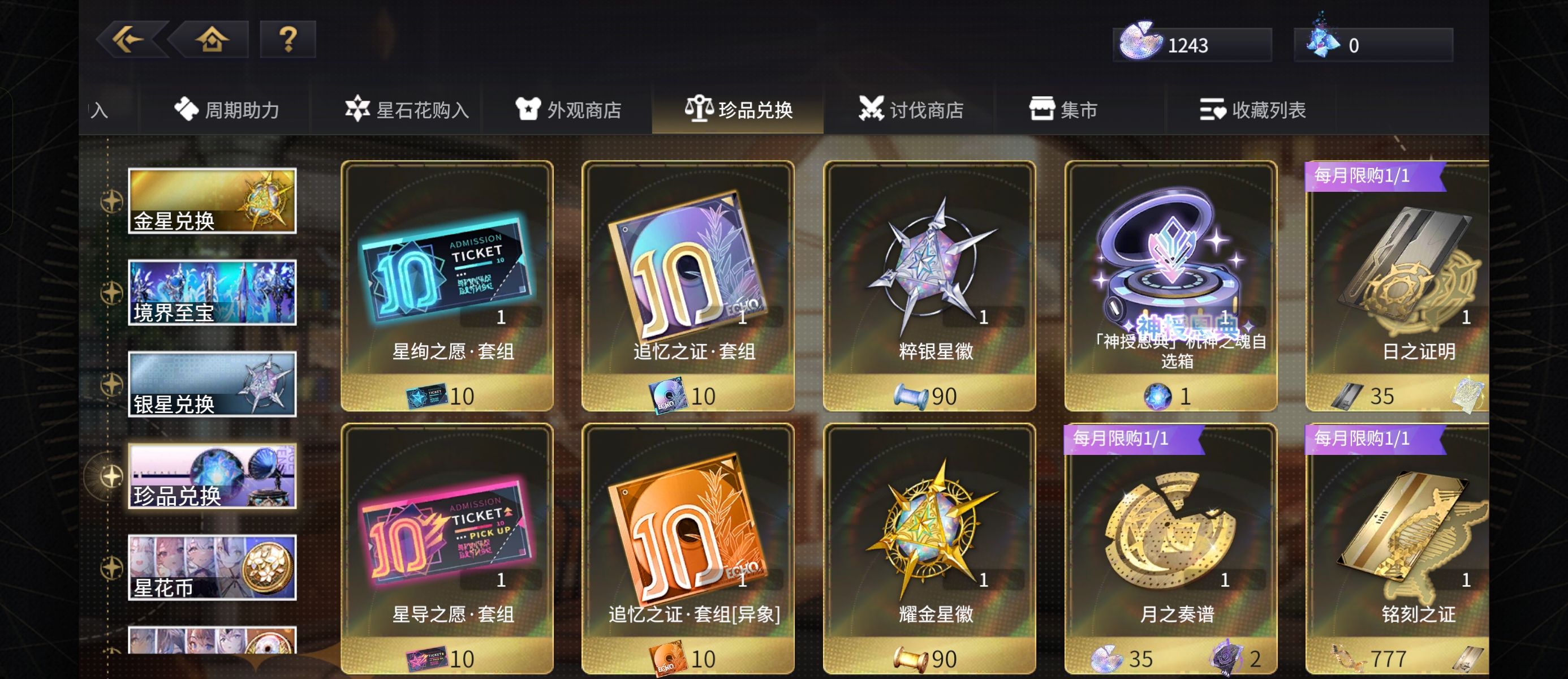 《悠久之树》资源快速获取指南