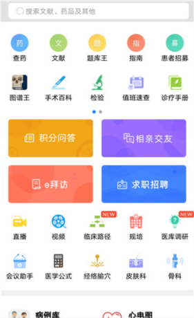 医库app使用介绍