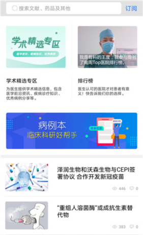 医库app使用介绍