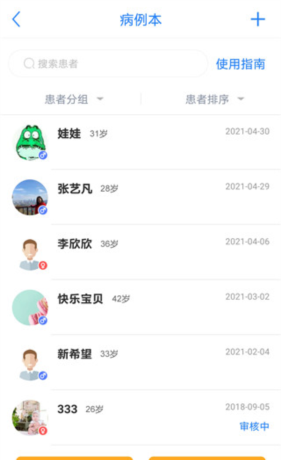 医库app使用介绍