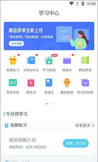 翼课学生app使用说明