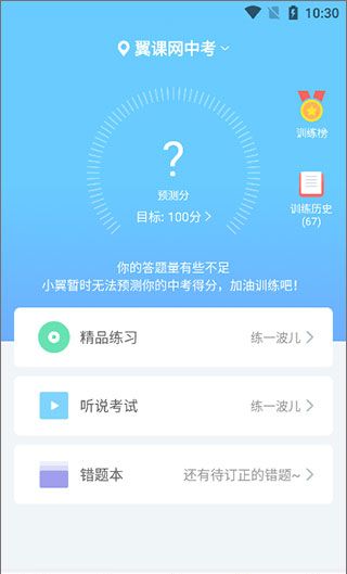 翼课学生app使用说明