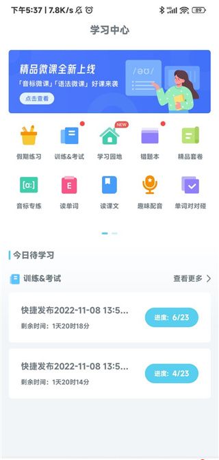 翼课学生app训练测试位置