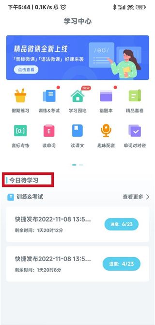翼课学生app训练测试位置