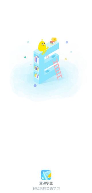 翼课学生app训练测试位置