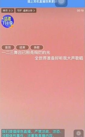 映客直播唱歌伴奏开启设置