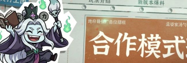 妖灵打工团合作模式玩法