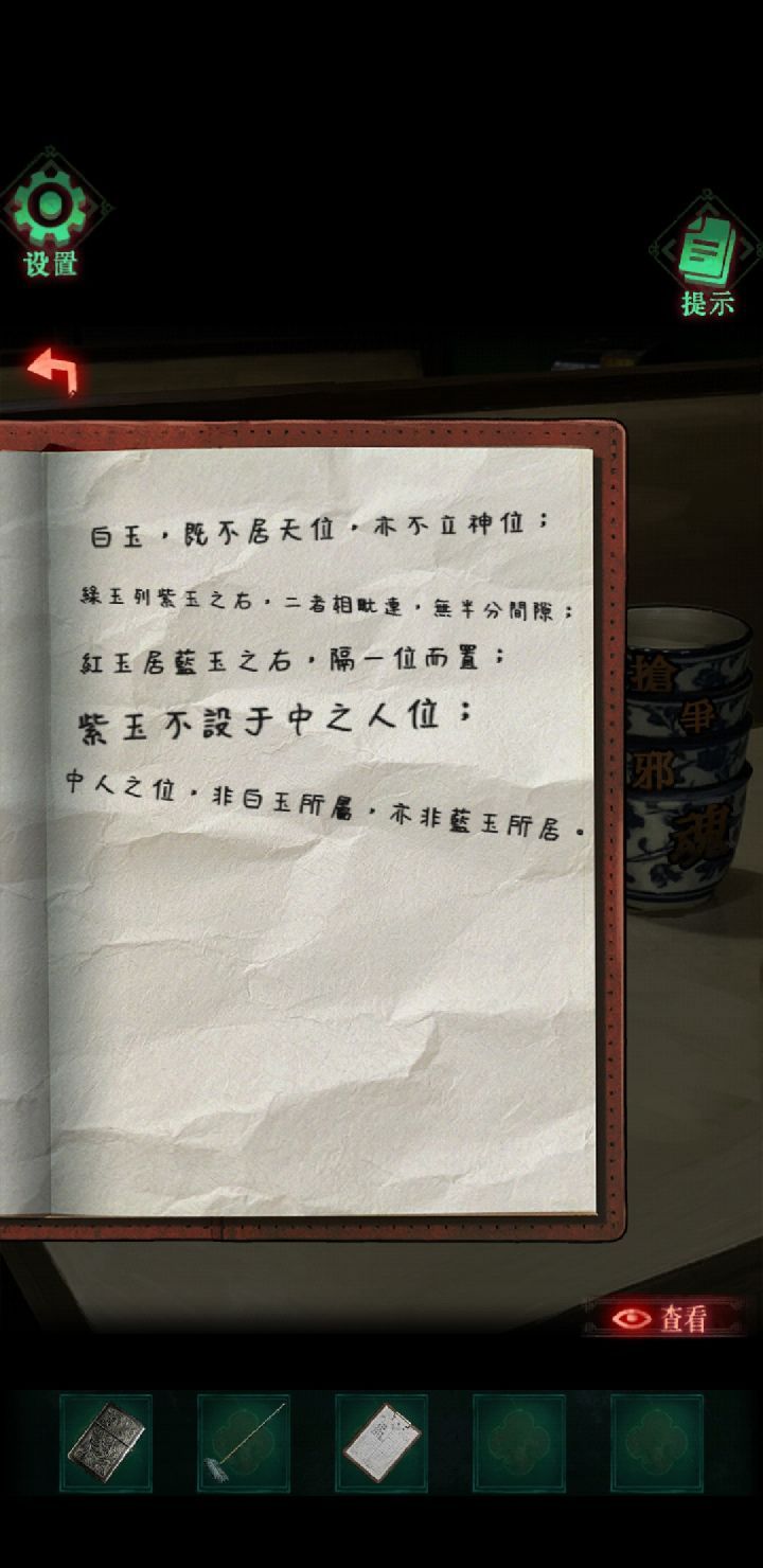 怨楼第四章恶人现攻略