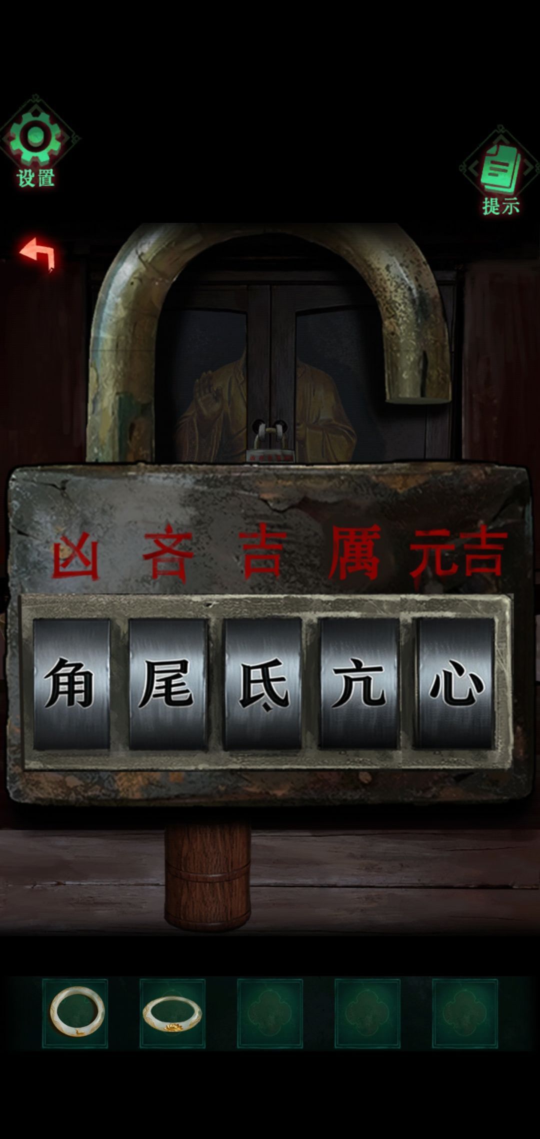 怨楼第三章通关攻略图文详情