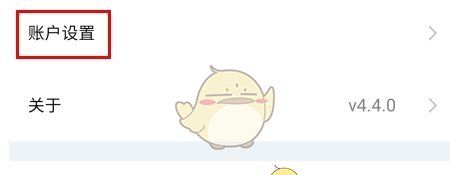 《一鹿拼》注销账号方法