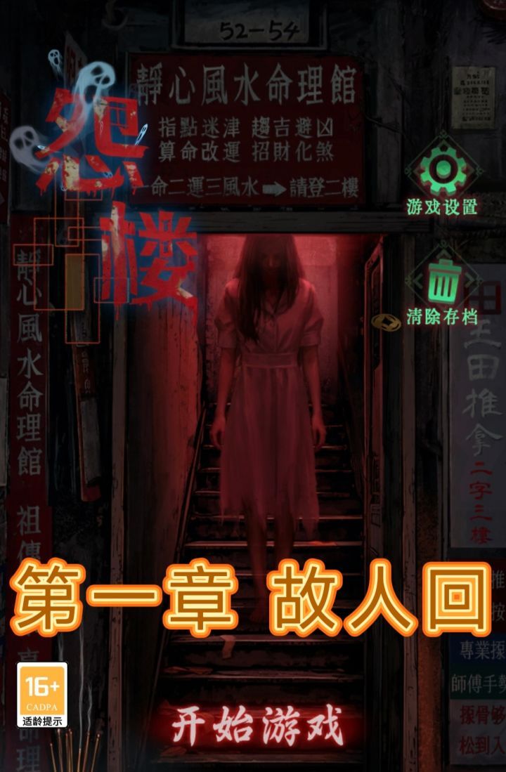 怨楼全章节通关攻略汇总