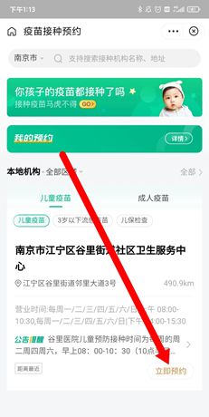 《医鹿》预约儿童疫苗方法