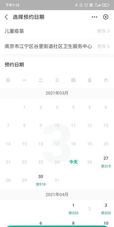 《医鹿》预约儿童疫苗方法