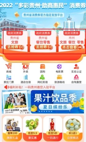 《一码贵州》领取消费券方法